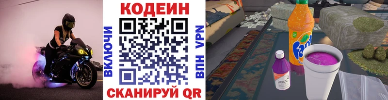мега вход  Урюпинск  Codein Purple Drank 